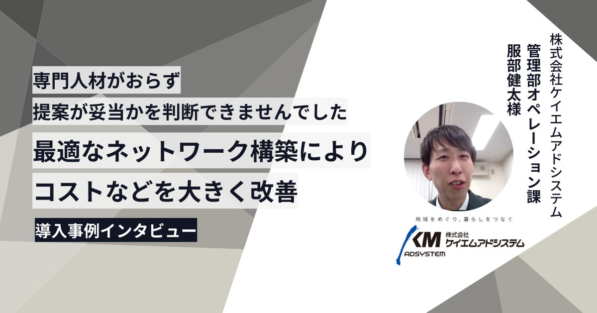 導入事例インタビュー