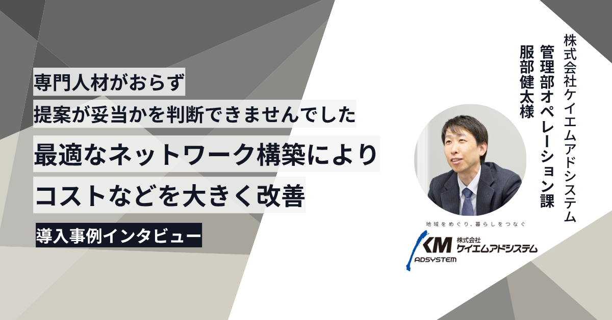 導入事例インタビュー